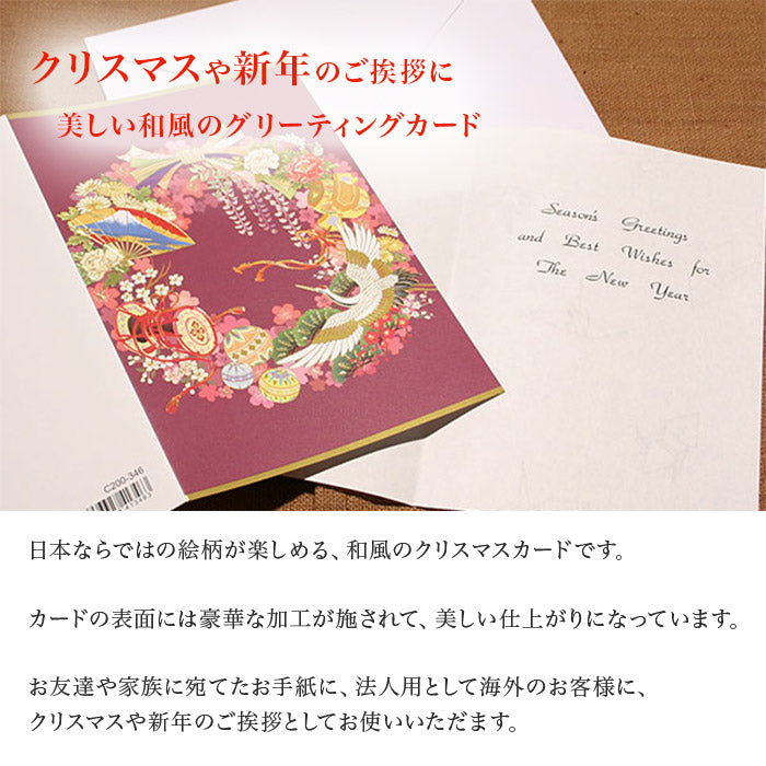 クリスマスカード 和風 「雅リース」 （5枚セット）C07-0005