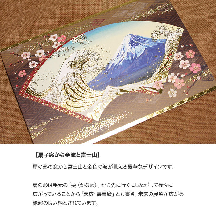 クリスマスカード 和風 「扇子窓から金波と富士山」 （5枚セット）C07-0009