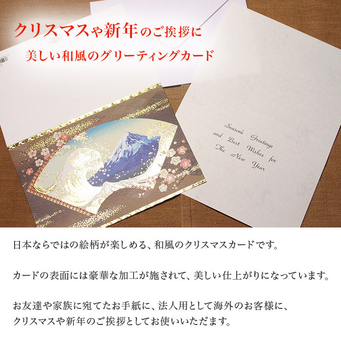 クリスマスカード 和風 「扇子窓から金波と富士山」 （5枚セット）C07-0009