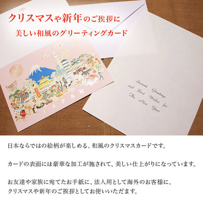 クリスマスカード 和風 「日本の伝統と文化」 （5枚セット）C07-0010