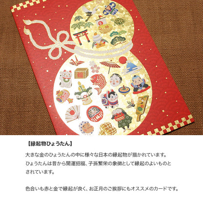 クリスマスカード 和風 「縁起物ひょうたん」 （5枚セット）C07-0011