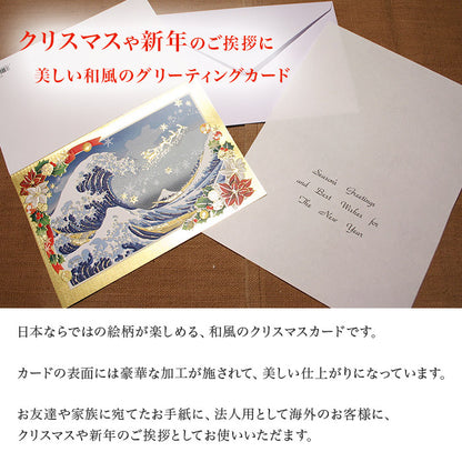 クリスマスカード 和風 「浪裏に富士とメリークリスマス」 （5枚セット）C07-0012