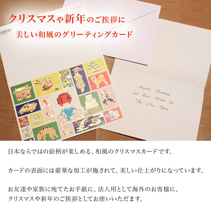 クリスマスカード 和風 「日本の伝統カラフル模様」 （5枚セット）C07-0025