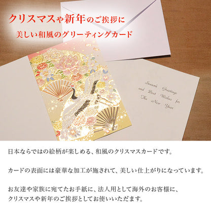 クリスマスカード 和風 「金扇子に鶴」 （5枚セット）C07-0029