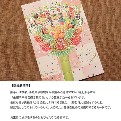 クリスマスカード 和風 「福縁起熊手」 （5枚セット）C07-0030
