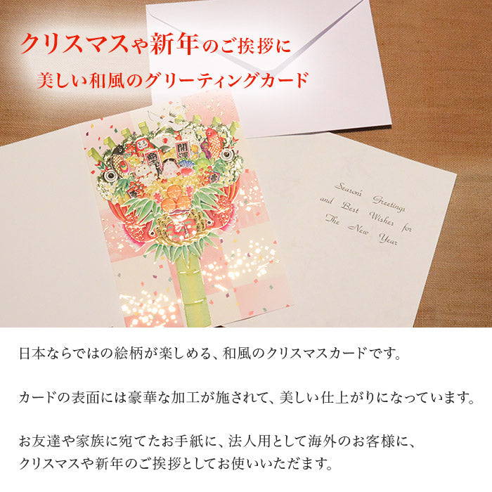 クリスマスカード 和風 「福縁起熊手」 （5枚セット）C07-0030